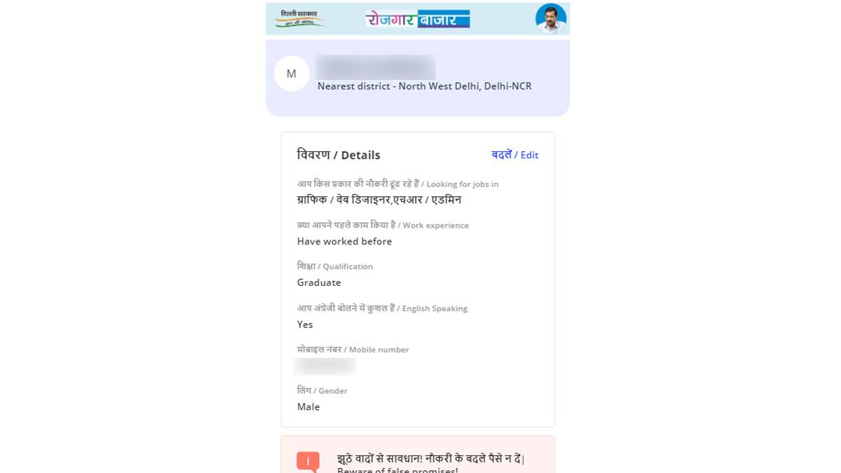 Is Job Bazaar launched by Delhi Government just another job portal like Naukri?