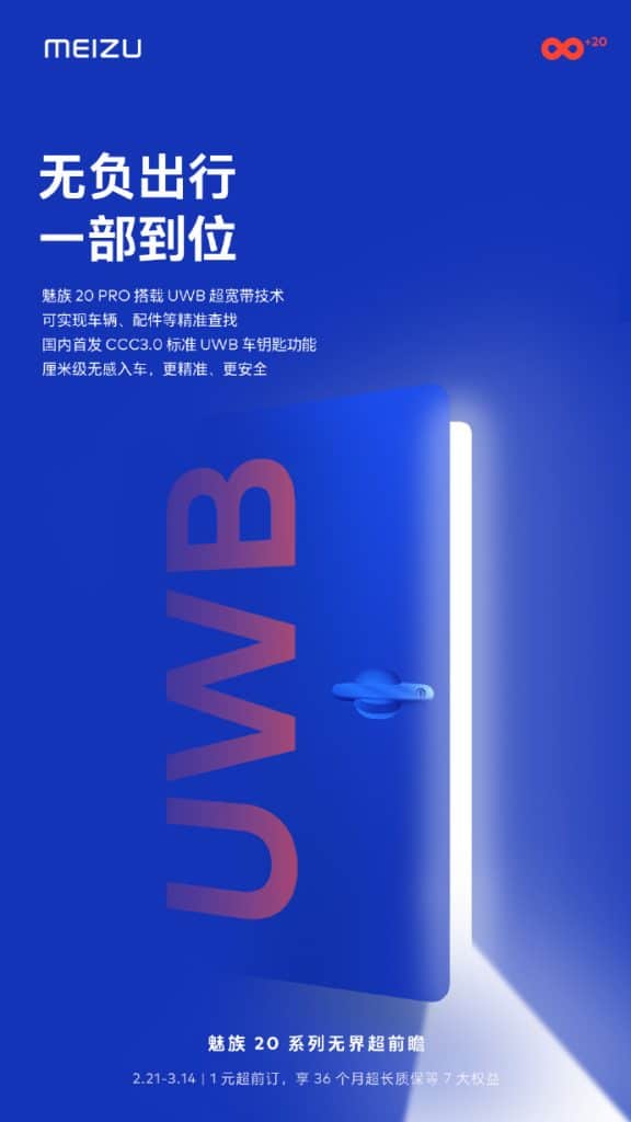 Meizu 20 Pro UWB info