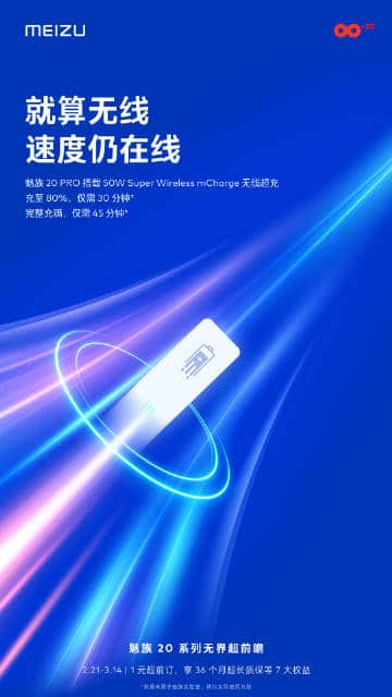 Meizu 20 Pro charging info