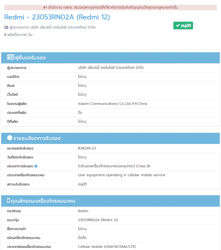 Redmi 12 NBTC certification