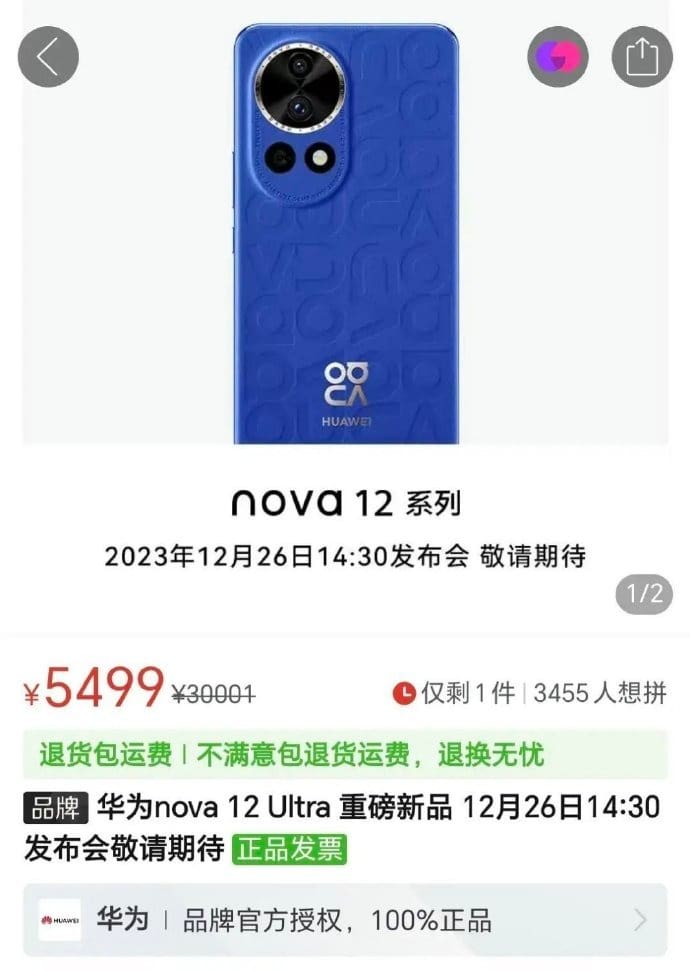 Nova 12 Ultra - Price