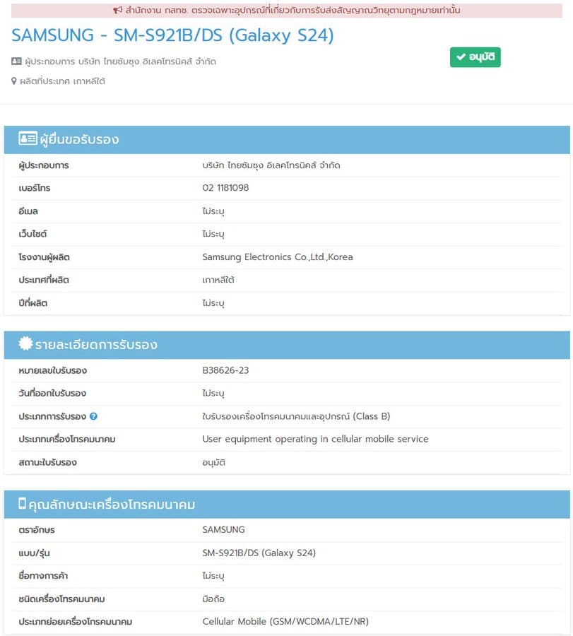 Samsung Galaxy S24 NBTC listing