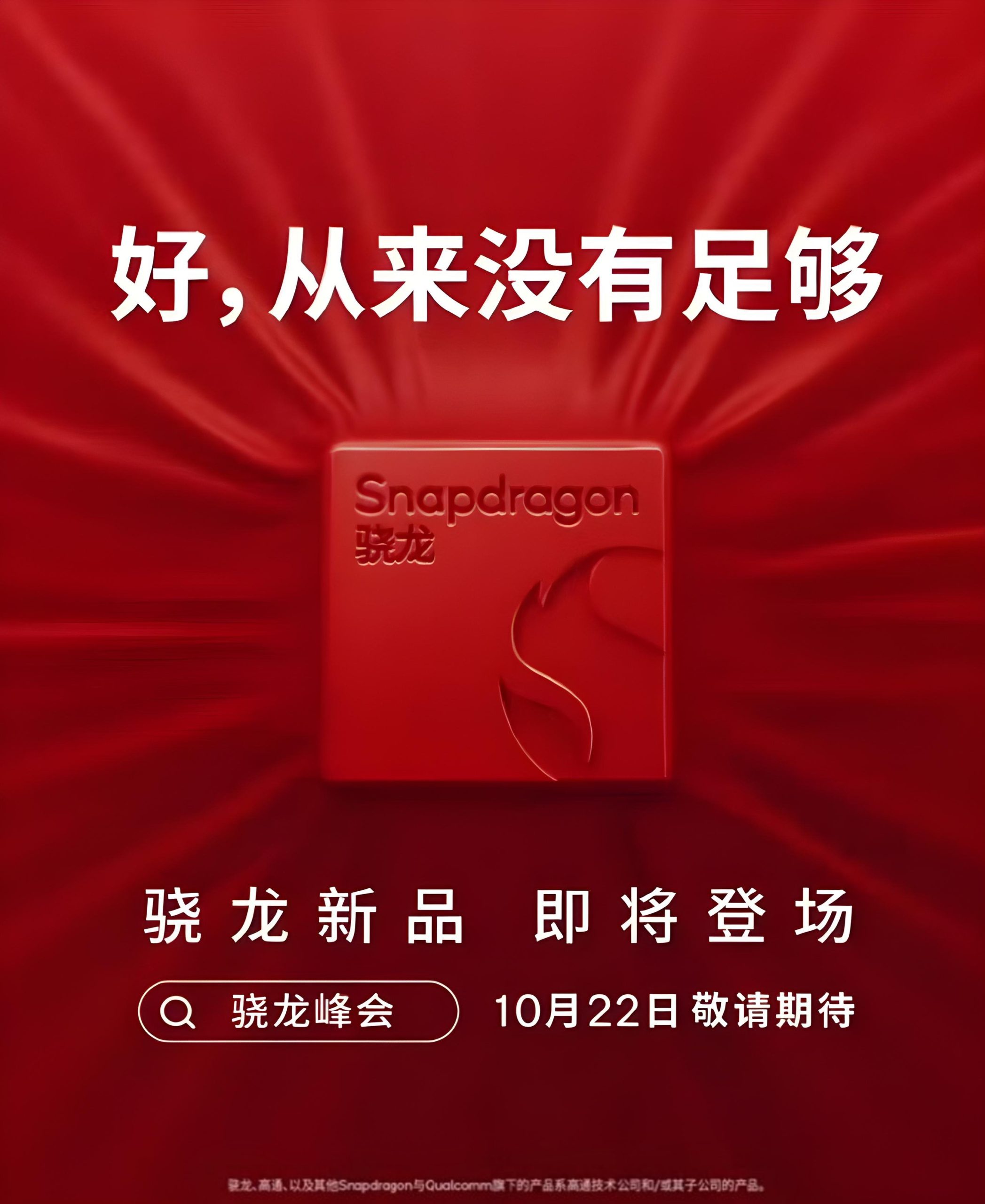 Qualcomm Snapdragon 8 Extreme Edition