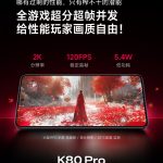 Redmi K80 Series - Teaser (2)