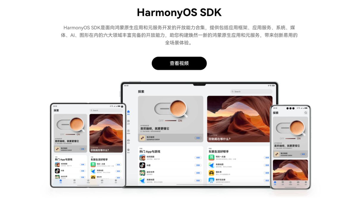 HarmonyOS SDK - Feature Image